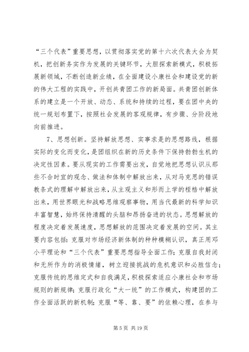 共青团及其青年事务发展论纲 (3).docx