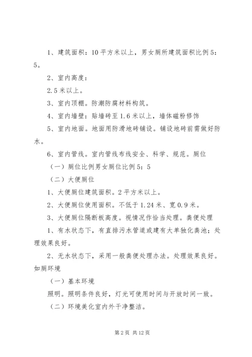 金银滩中心卫生院厕所卫生集中整治方案.docx