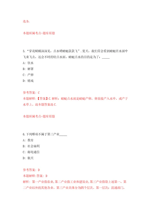 江苏扬州经济技术开发区后勤服务中心招考聘用4人模拟考试练习卷含答案解析第1卷