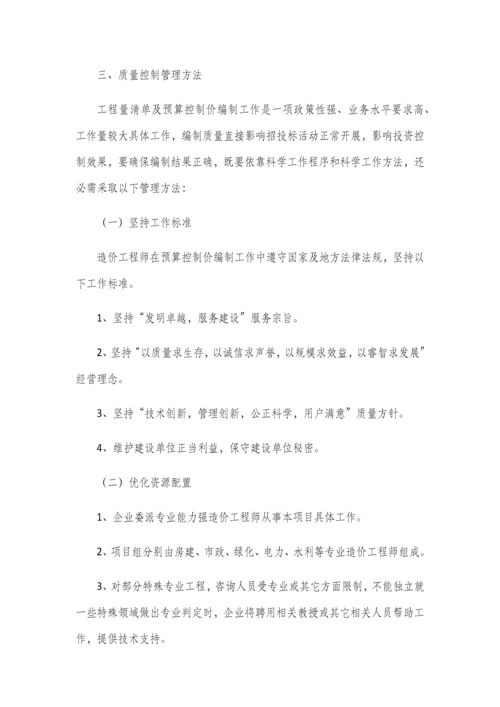 服务专业方案清单及控制价编制.docx