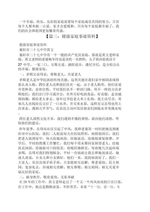 卫生家庭事迹材料