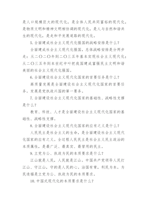 【测试题库】二十大精神应知应会测试题试卷.docx