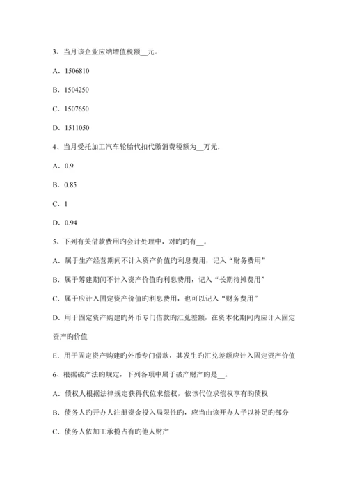 2023年辽宁省下半年税务师财务与会计考试试卷.docx