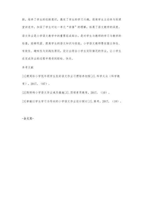 对新课改下小学语文作业优化设计的探索.docx