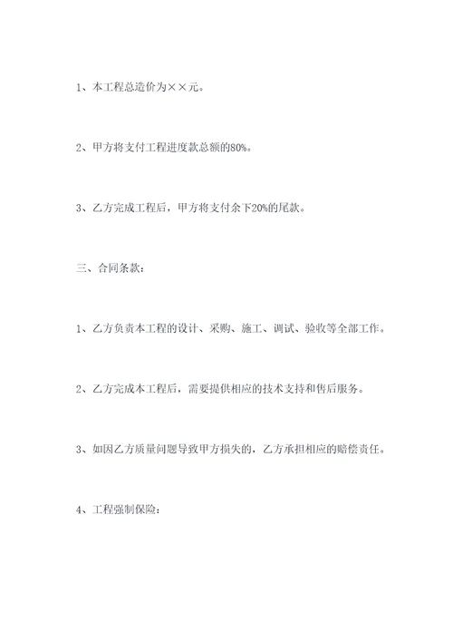 煤改气工程合同书