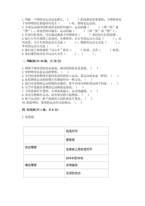 教科版科学三年级下册第一单元《物体的运动》测试卷典型题