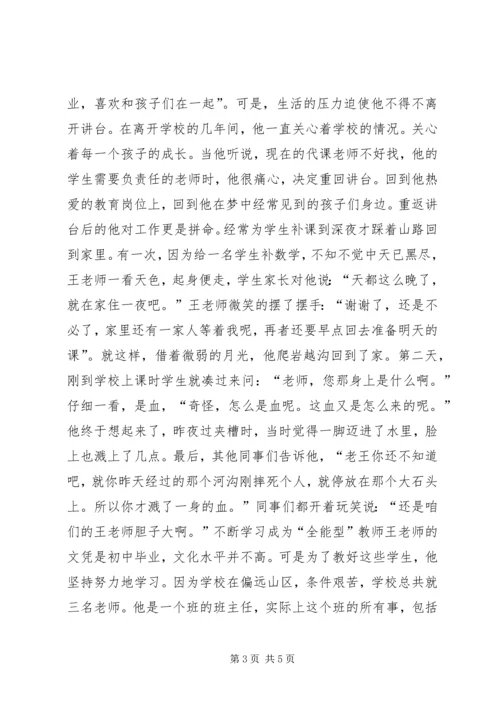 优秀教师事迹材料：点燃一盏灯照亮一片海.docx