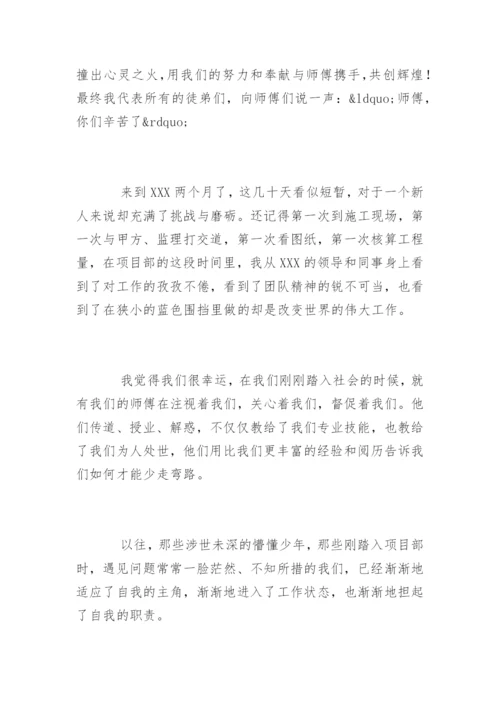 师带徒师傅总结.docx