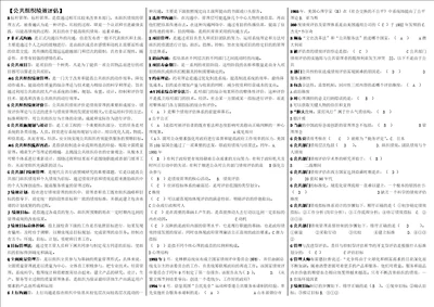 电大公共组织绩效评估考试小抄电大考试整理版