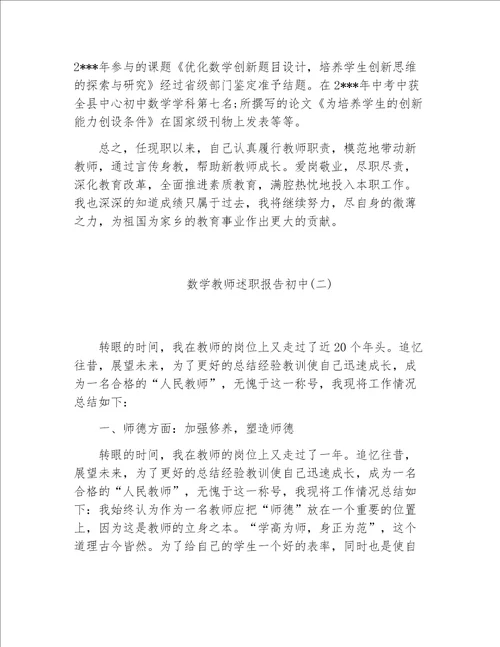 教师述职报告数学教师述职报告初中