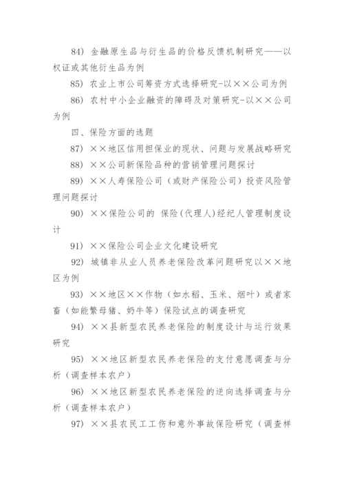 金融学论文题目.docx