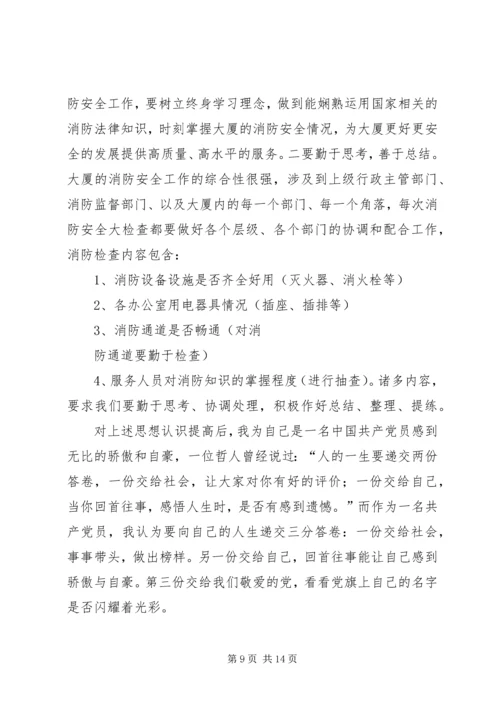 我为党旗添光彩 (11).docx