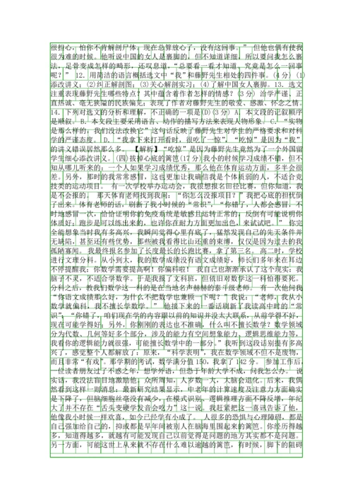 2018秋八年级语文上册达标检测题带答案新人教版.docx