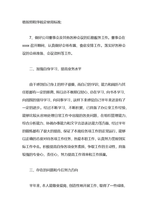 2021转正后工作计划怎么写