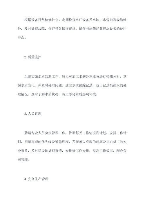 水厂运营管理月工作计划