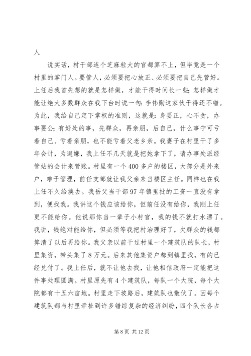 村党支部书记个人典型事迹材料.docx