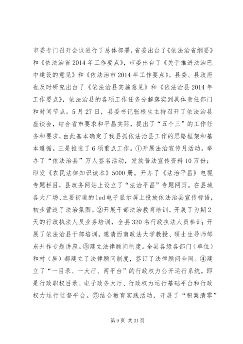 县委书记在依法治县工作推进会上的讲话精编.docx