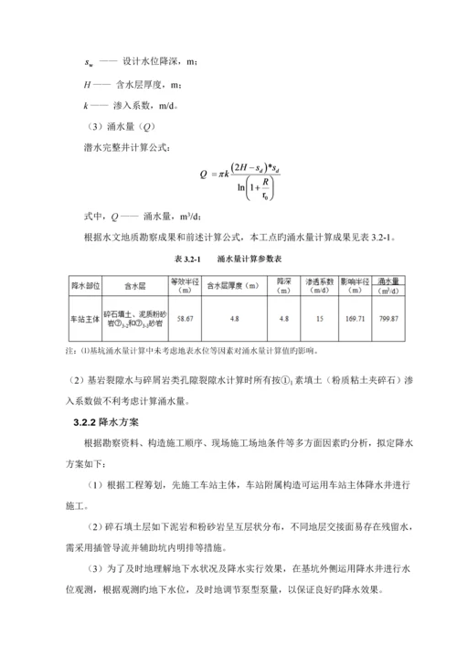 地铁车站基坑降水专项综合施工专题方案.docx