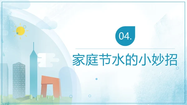 保护水资源爱护环境公益宣讲模板