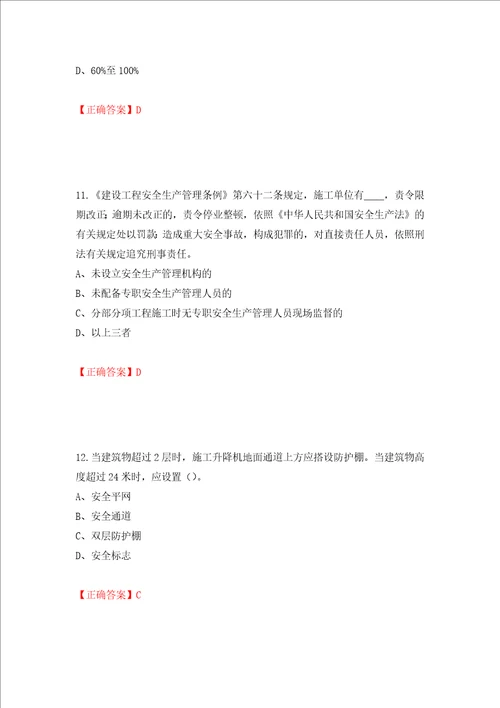 2022年江苏省建筑施工企业专职安全员C1机械类考试题库押题卷答案14