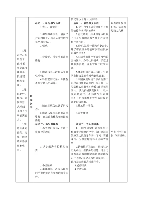【新教材】人音版（2024）一年级上册第六单元《小拜年》（聆听）教案