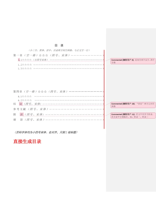 管理学院XXXX信息专业毕业论文模板.docx