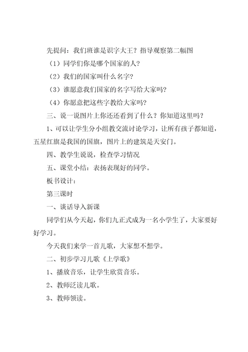 20xx年一年级上册语文教案