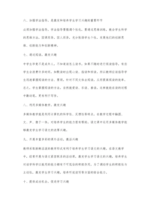 浅谈语文学习兴趣的培养孙克佳.docx