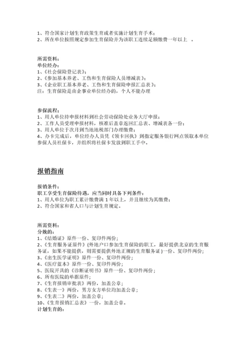 呼伦贝尔市五险一金办事指南.docx