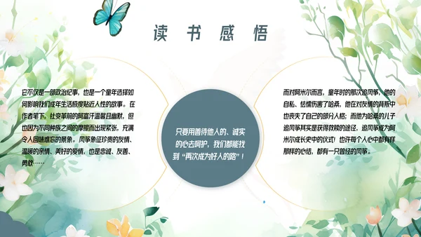 追风筝的人读书分享名著导读好书推荐ppt