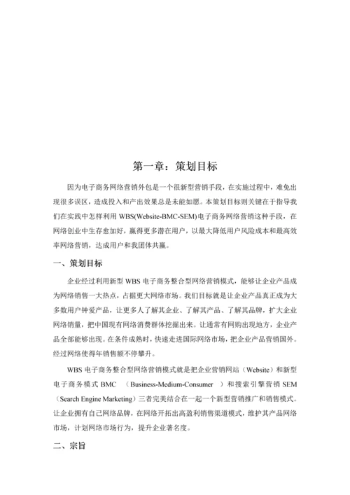 电商创业专项计划书.docx