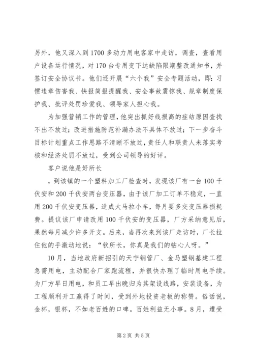 供电所所长先进事迹材料（付出总有回报）.docx