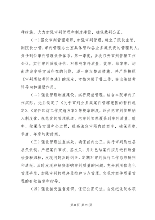 人民法院评议范文.docx