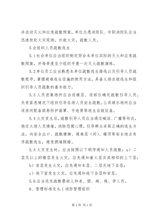 XX省提升社会单位消防安全“四个能力”深化“三会三化”建设工作标准.docx