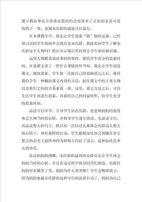 我不能失信教学反思优秀5篇