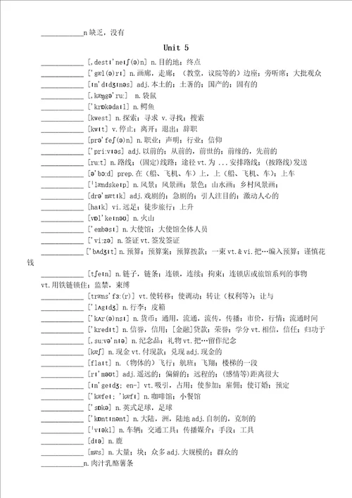 高中英语外研版必修二单词表中英互译练习互为答案