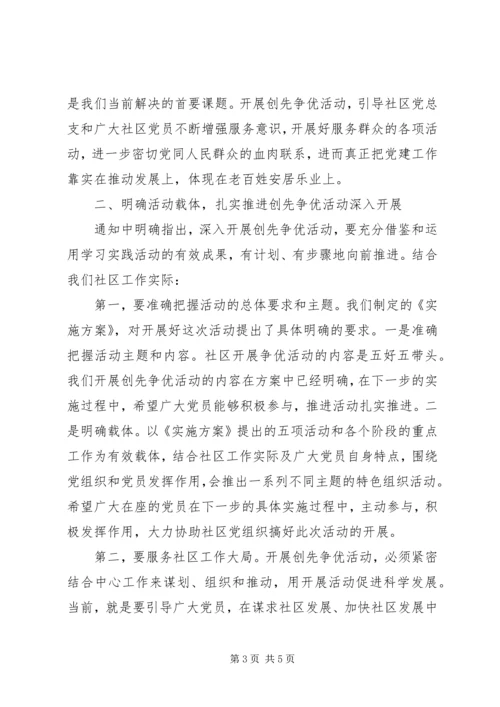 创先争优动员讲话稿 (6).docx