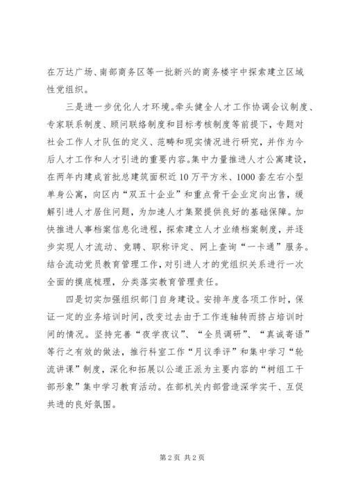 区委组织部及时学习贯彻全国组织部长会议精神.docx