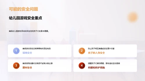 游戏教学策略