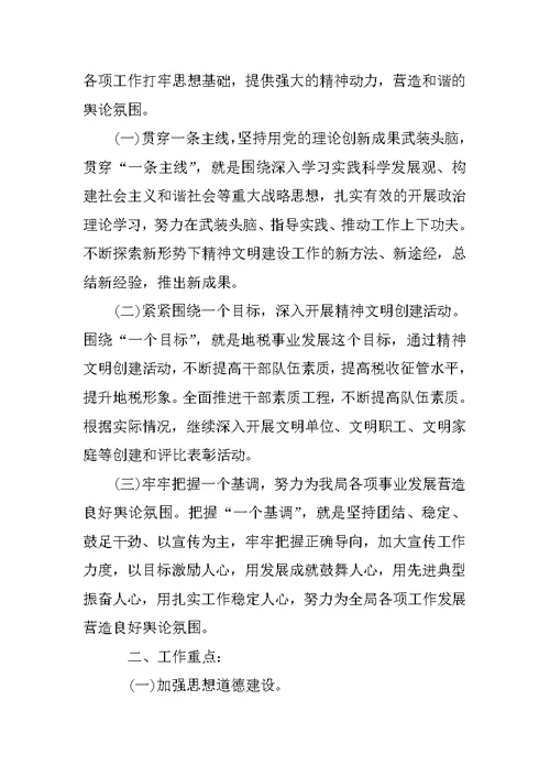 关于XX年精神文明建设工作调研报告