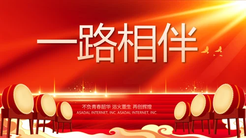 红色大气喜庆开业典礼盛大开业动态PPT