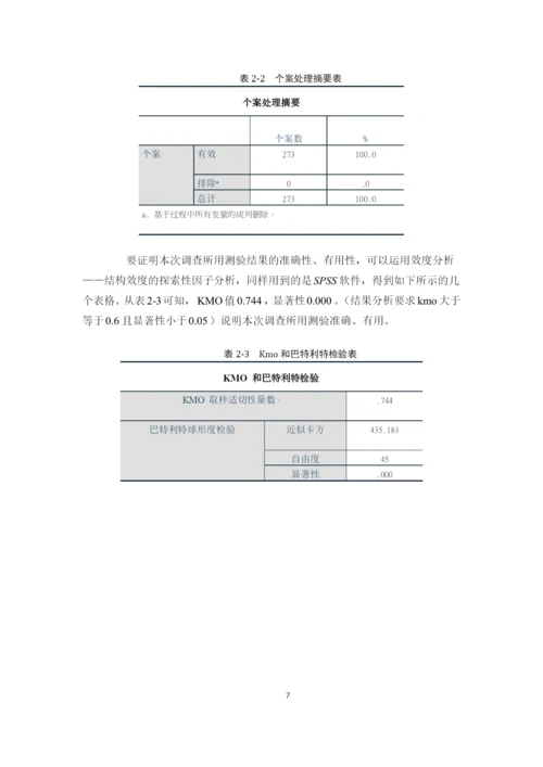张佳琦论文初稿(修改版10).docx