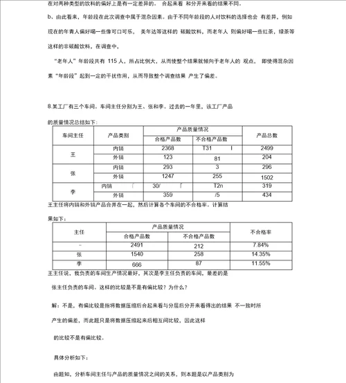 属性数据分析第五章课后答案