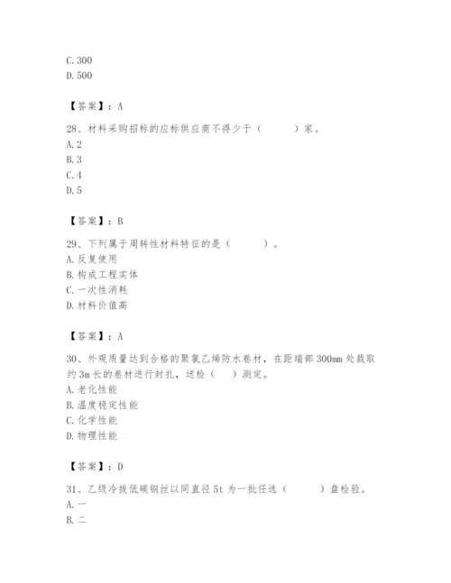 2024年材料员之材料员专业管理实务题库及完整答案【名师系列】.docx