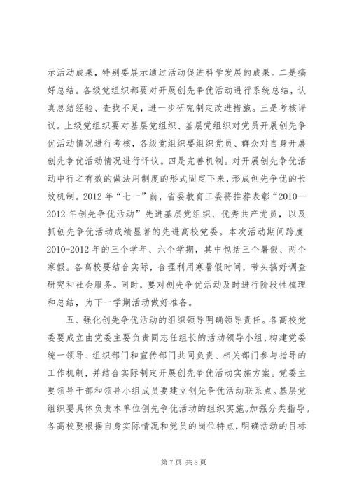 高校创先争优活动方案.docx