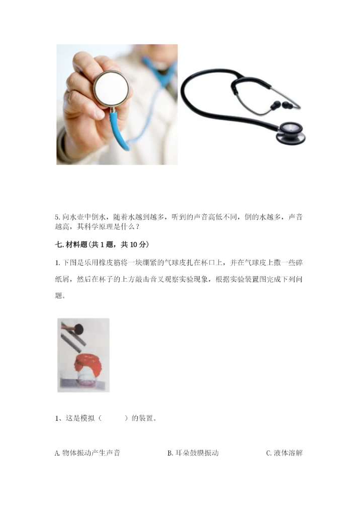 教科版四年级上册科学期末测试卷汇总.docx