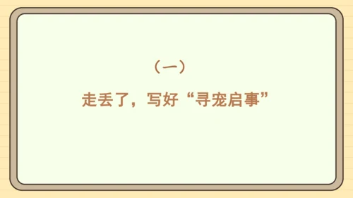 统编版语文四年级下册习作：我的动物朋友（课件）
