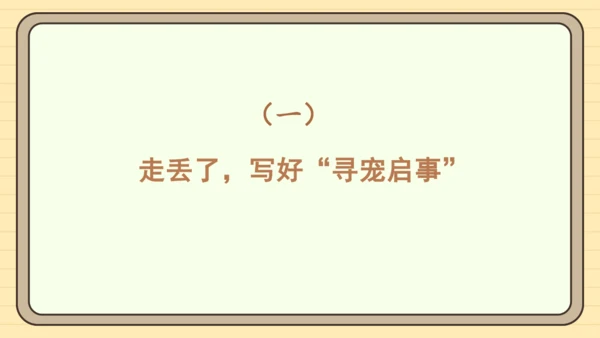 统编版语文四年级下册习作：我的动物朋友（课件）