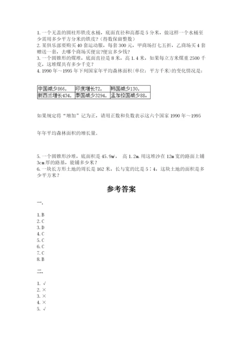 成都外国语学校小升初数学试卷精品（考点梳理）.docx