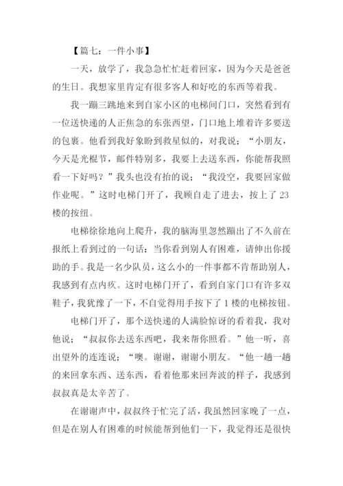 一件小事作文450字.docx